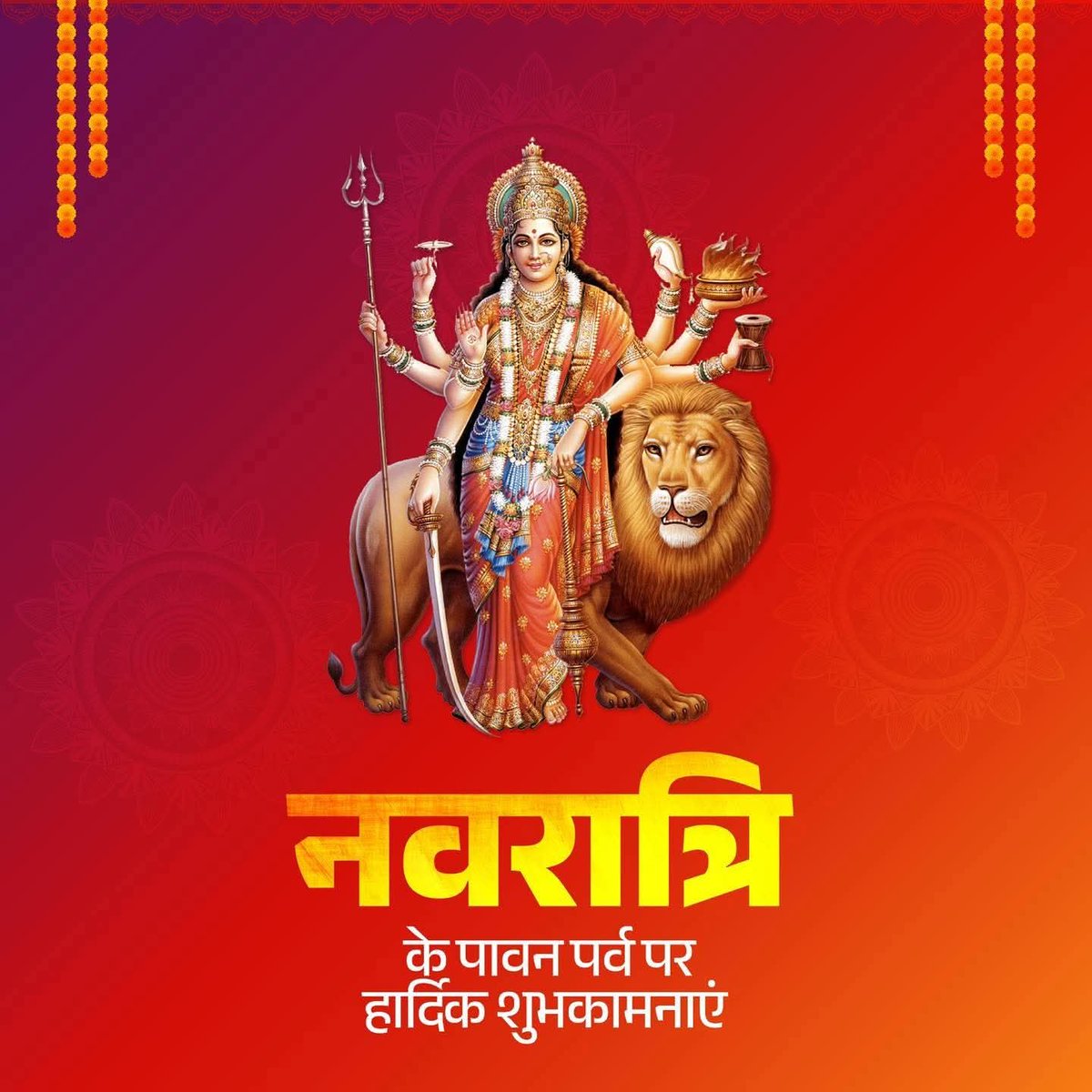 ॐ जयन्ती मङ्गला काली भद्रकाली कपालिनी।
दुर्गा क्षमा शिवा धात्री स्वाहा स्वधा नमोऽस्तु ते॥

सभी श्रद्धालुओं एवं प्रदेश वासियों को माँ भगवती जगदम्बा की आराधना व उपासना के पावन पर्व 'शारदीय नवरात्रि' की हार्दिक बधाई व शुभकामनाएं!

#शुभ_नवरात्रि🙏🏼
#जय_माता_दी 🙏🏼