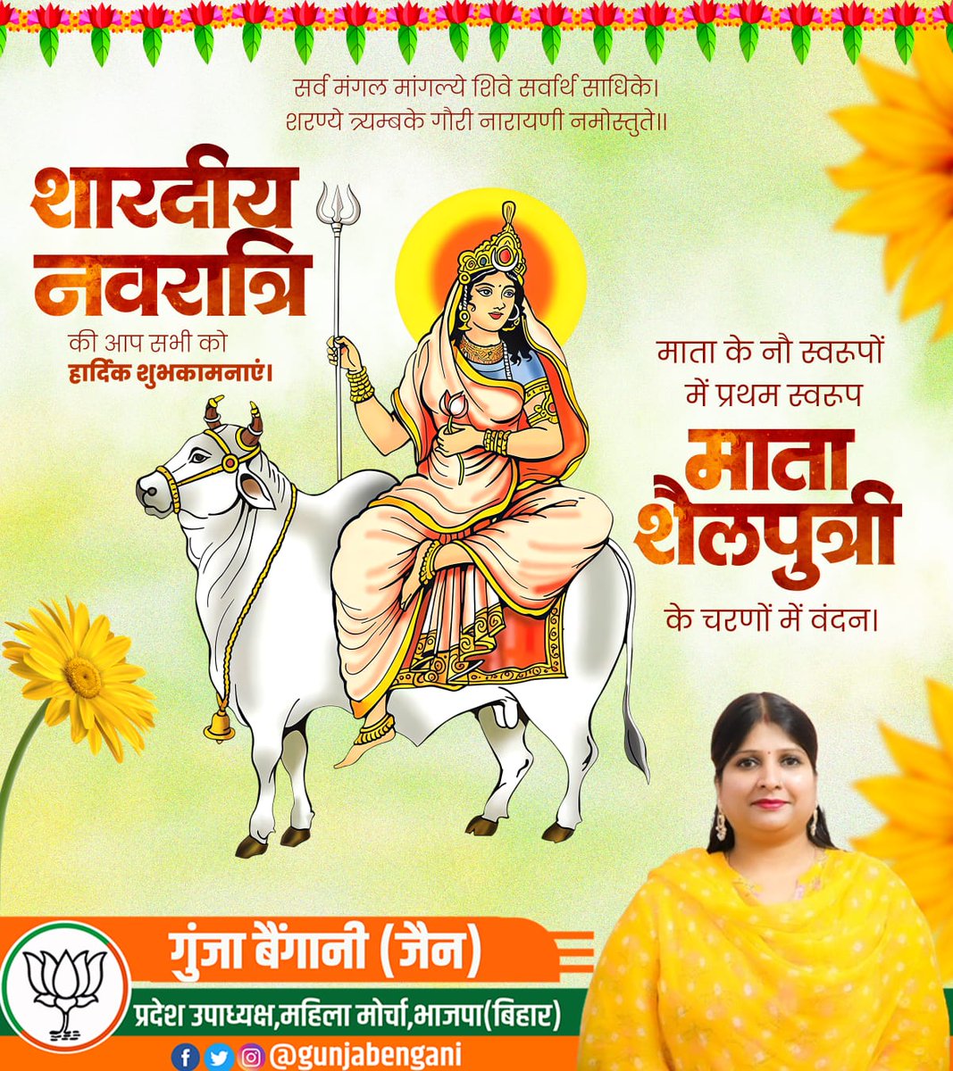 GunjaBengani's tweet photo. सर्व मंगल मांगल्ये शिवे सर्वार्थ साधिके।
शरण्ये त्र्यम्बके गौरी नारायणी नमोस्तुते।।

शारदीय नवरात्रि की आप सभी को हार्दिक शुभकामनाएं। 
माता के नौ स्वरूपों में प्रथम स्वरूप 'मां शैलपुत्री" के चरणों में कोटि-कोटि वंदन। https://t.co/GOtm69GrL7