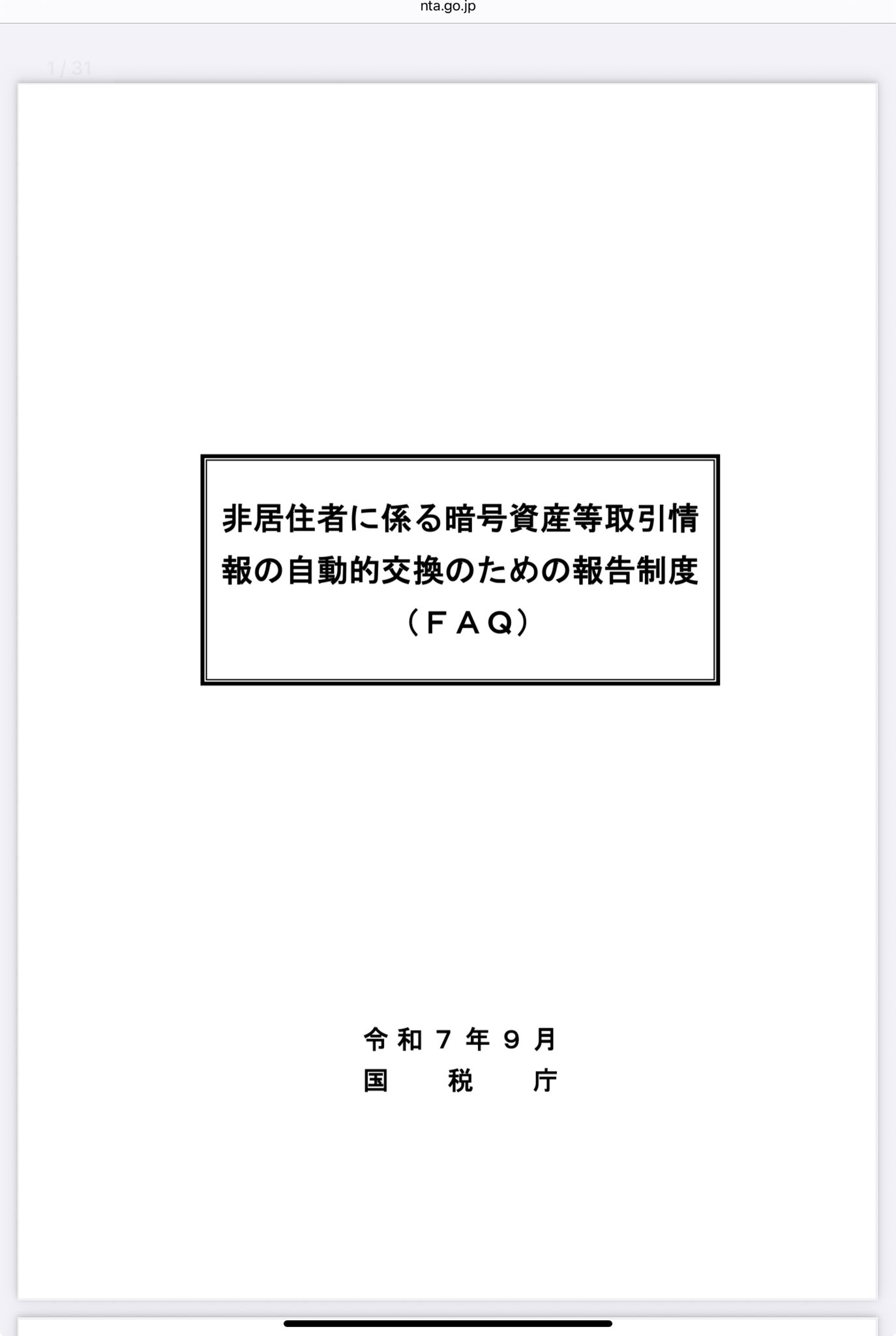 Junya IZUMI/クリプト税制研究者 on X: 
