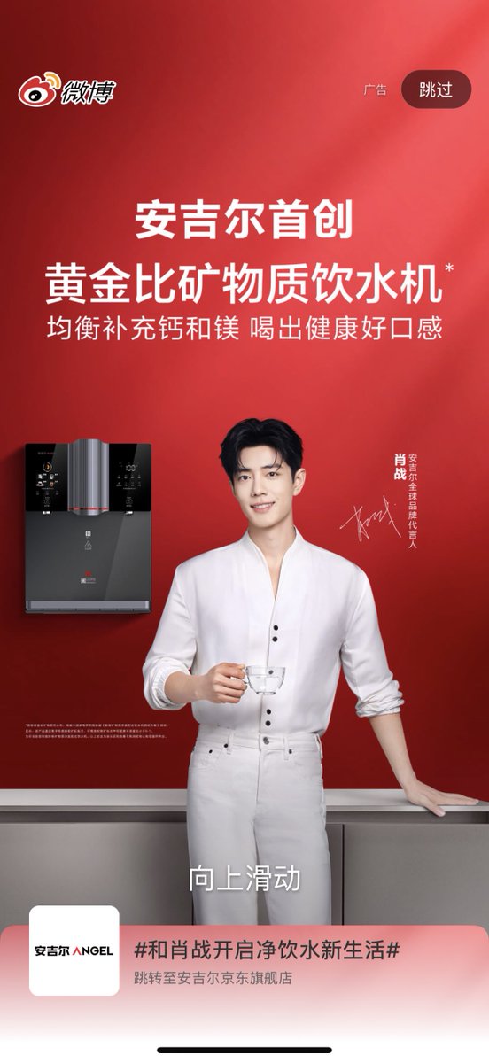 ANGEL Weibo Opening Screen
#XiaoZhanxAngel