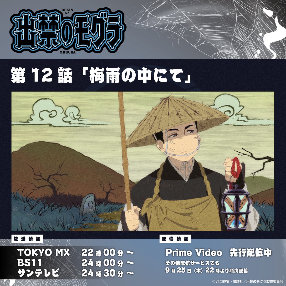 出禁のモグラ』TVアニメ公式 on X