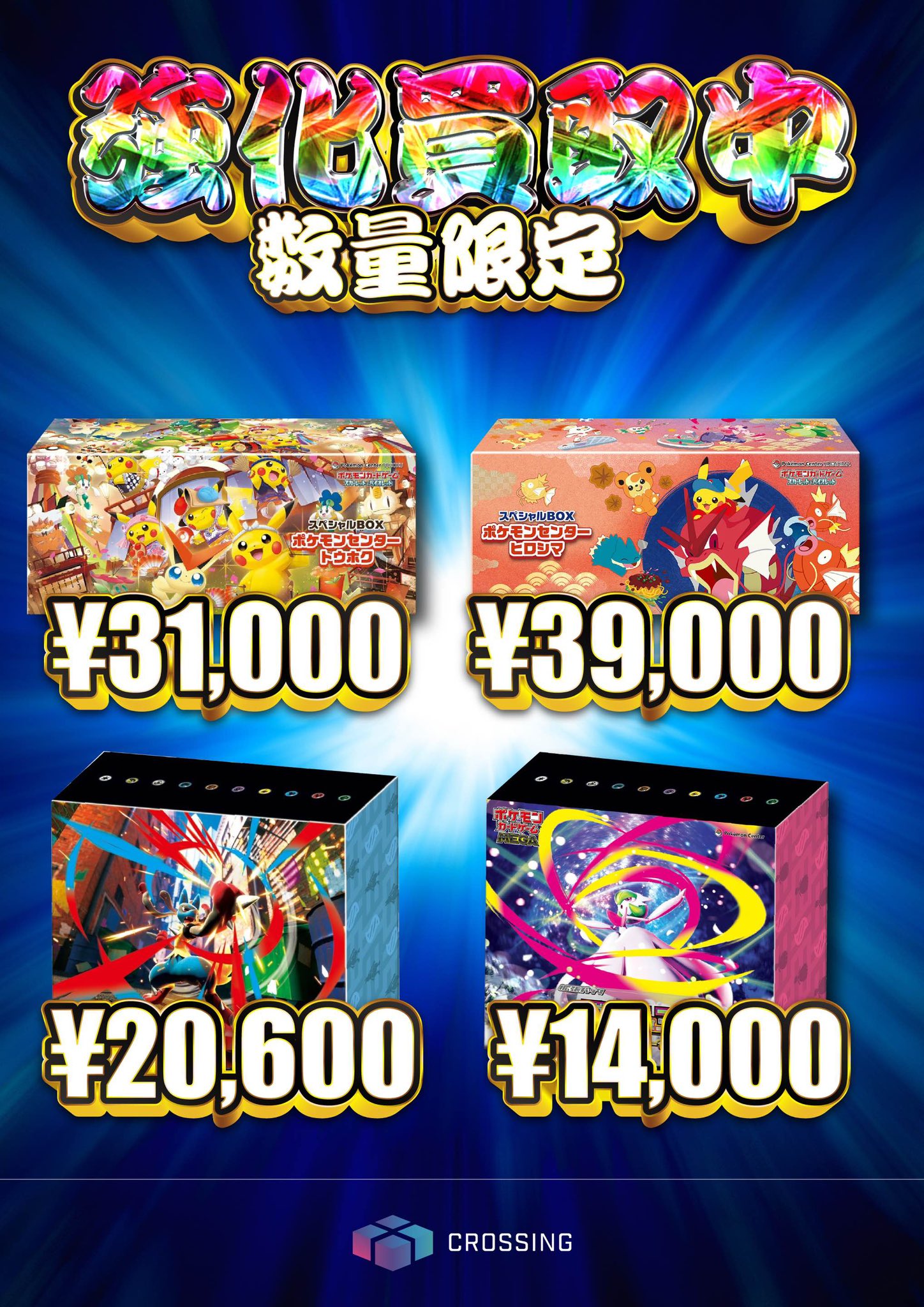 買取専門店クロッシング【ポケカ】 on X: 