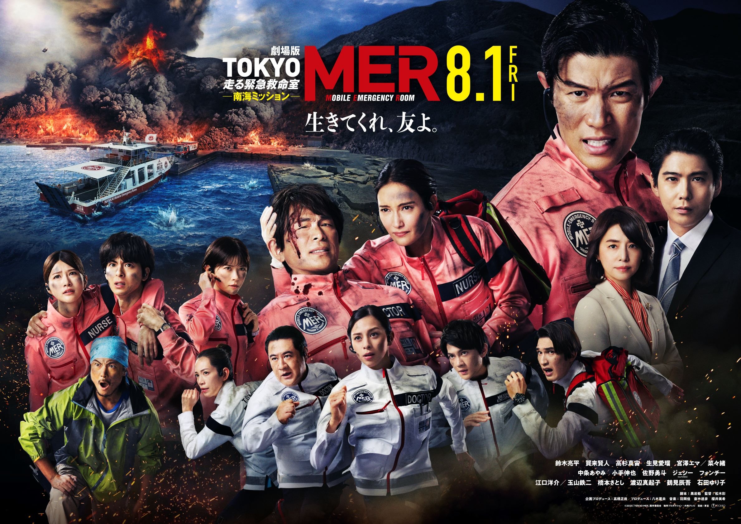 劇場版TOKYO MER〜走る緊急救命室〜　ジャンパー 劇場版 TOKYO MER～走る緊急救命室～南海ミッション」ティザー