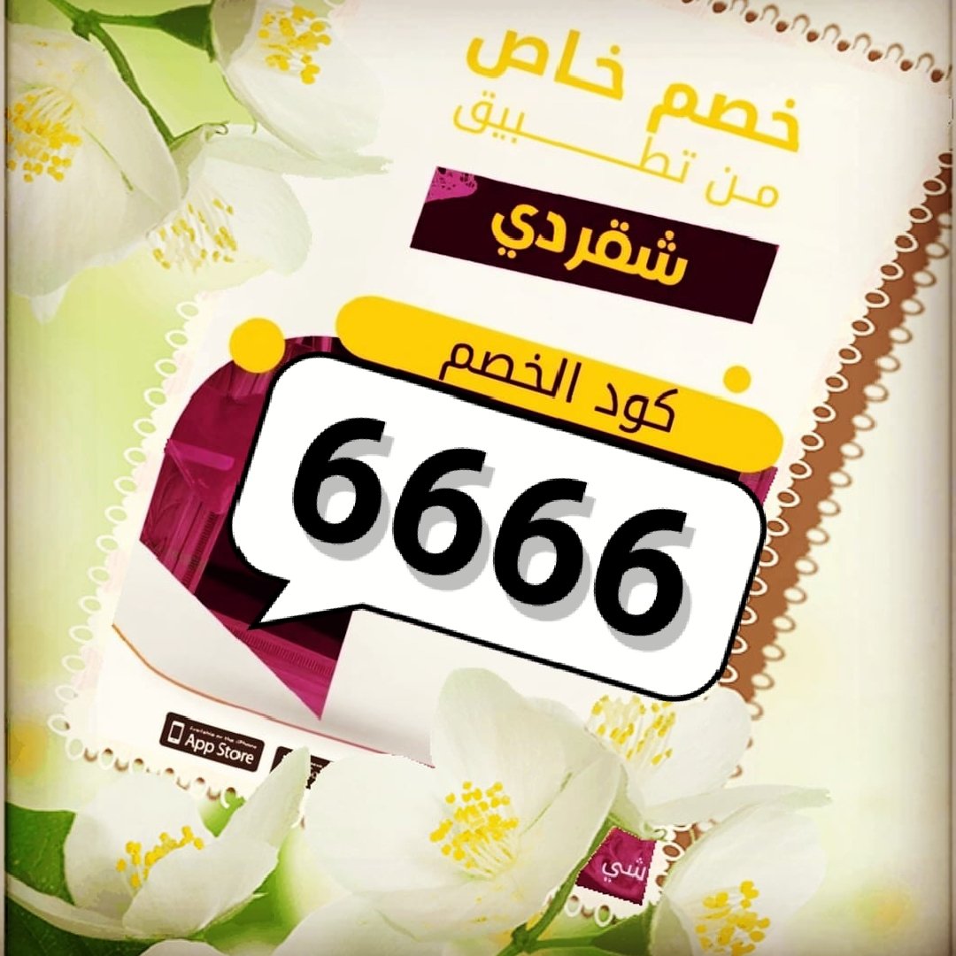 AL2kLd's tweet image. ▬كود▬خصم◐تويو◐ 

 (  مرسول ) جاهز ▬كوبون شاورمر 
مسترمندوب نينجا كيتا نعناع
.

&apos;

وبالعافيه 💞🏵💜
#INDvPAK 
#zonauang 
#deprem