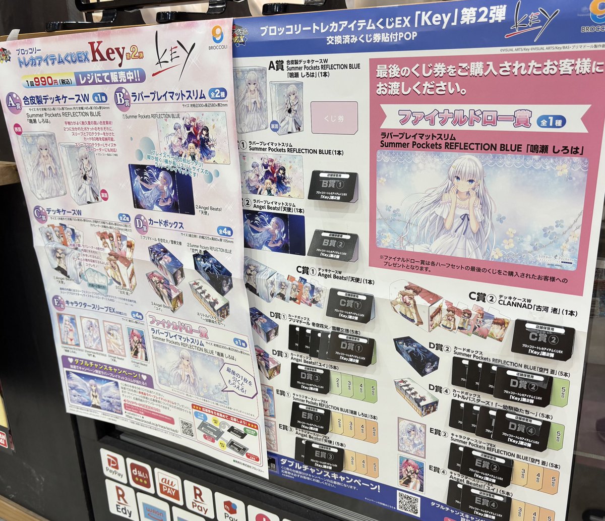 Key トレカアイテムくじ B賞 ② CS賞 ③セット Key トレカアイテムくじ B賞 ② CS賞 ③セット