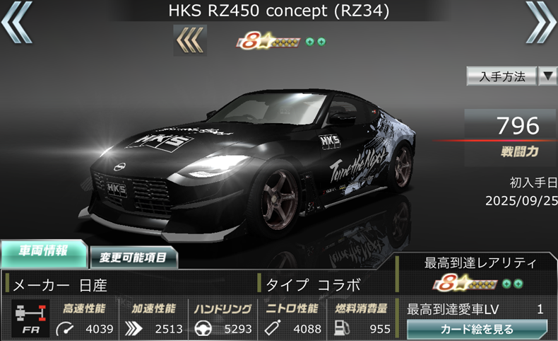 ◤イベントランキング報酬車両情報！◢ ☆8++《HKS RZ450 concept