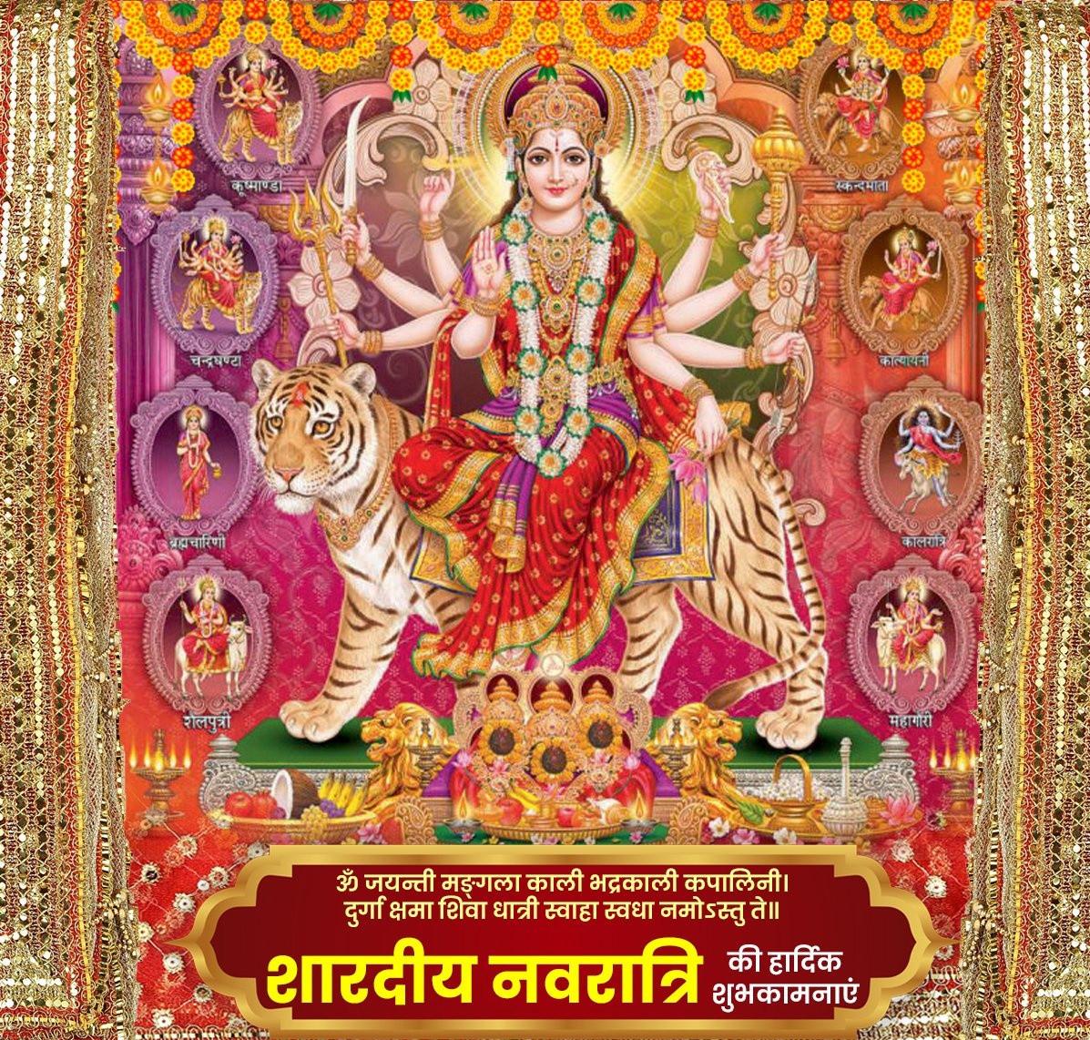 vikaspanditvns's tweet photo. माँ भगवती जगदम्बा की आराधना व उपासना के पावन पर्व 'शारदीय नवरात्रि' की हार्दिक बधाई व शुभकामनाएं!

माँ सभी के जीवन को सुख, स्वास्थ्य और सौभाग्य के आशीर्वाद से अभिसिंचित करें, यही प्रार्थना है।

शुभ नवरात्रि! जय माता की! 
#नवरात्रि #जय_माता_दी https://t.co/7ahZTeem1Y