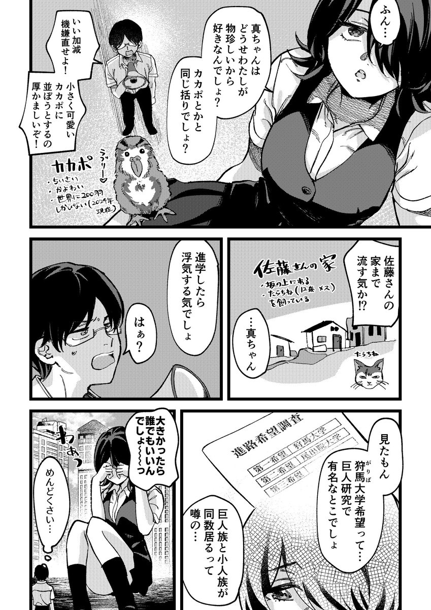 【R-18  漫画宣伝】巨女幼馴染「で」ス◯ッチャする
(1/3) 