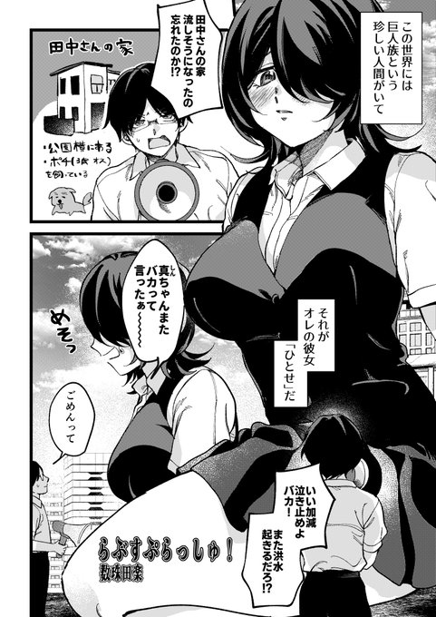 【R-18  漫画宣伝】巨女幼馴染「で」ス◯ッチャする
(1/3) 