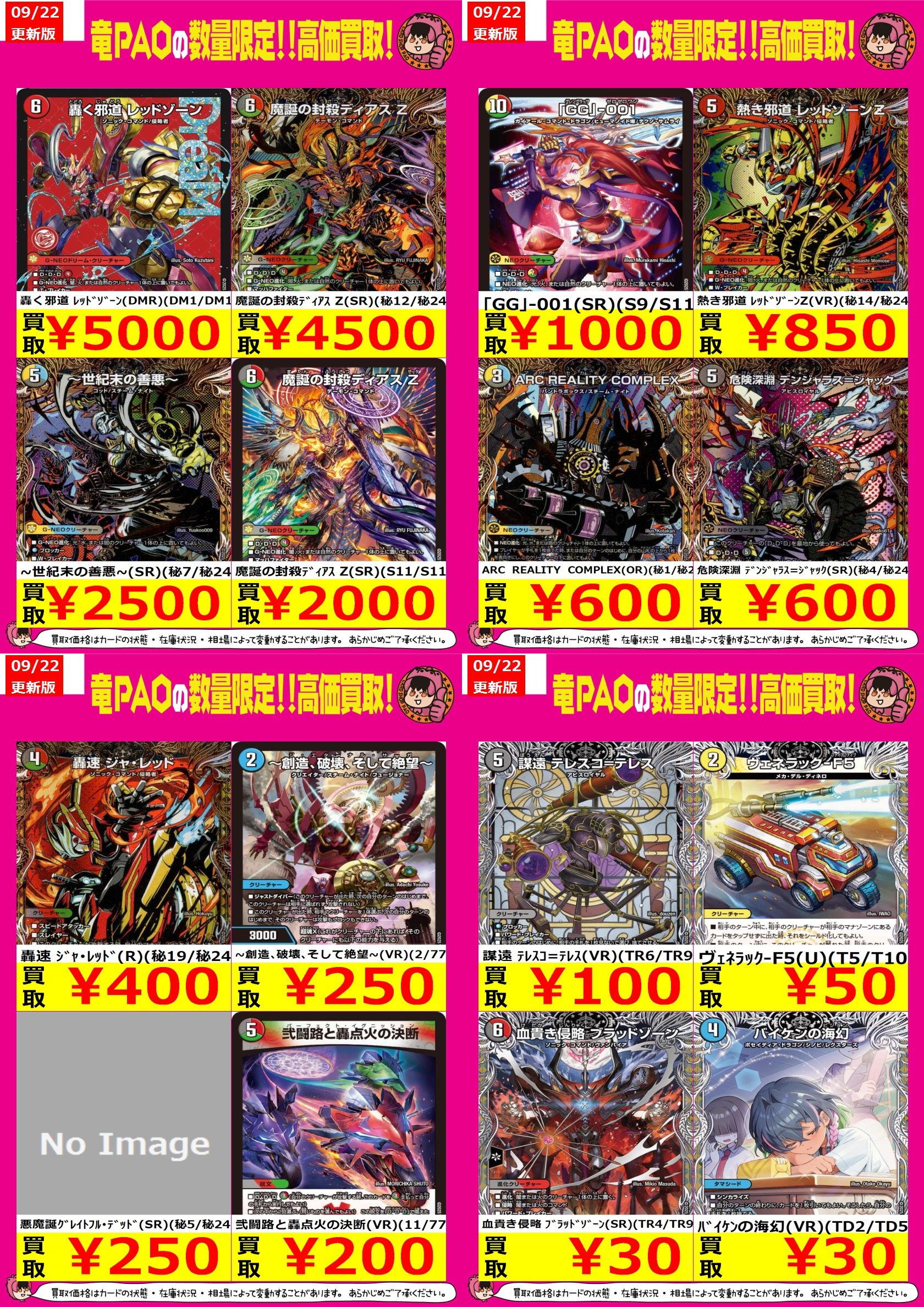 デュエマ　まとめ売り（※リュウ） カードショップ竜星のPAO横浜店 on X: 