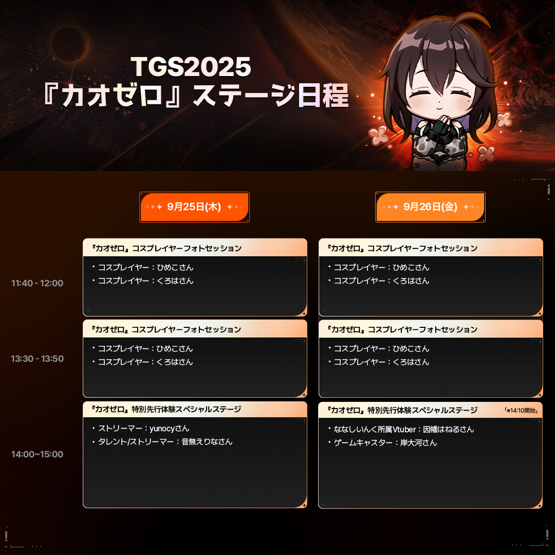 カオスゼロナイトメア 東京ゲームショウ TGS2025 カードUR オルレア