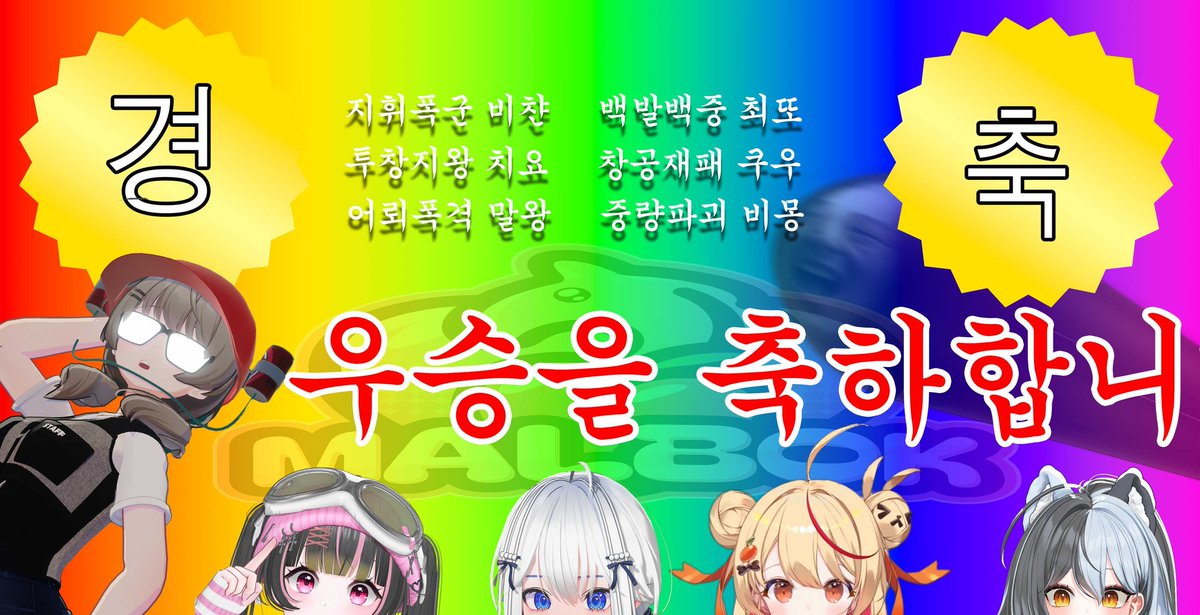 말복팀 코치로써 정말 눈물나무니다.
노력하신만큼 이미 1등은 확정이었던 건가보무니다. 다들 축하드리무니다.