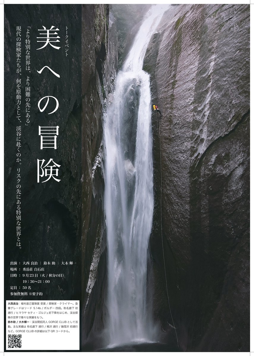 秀岳荘 (@shugakuso) / Posts / X