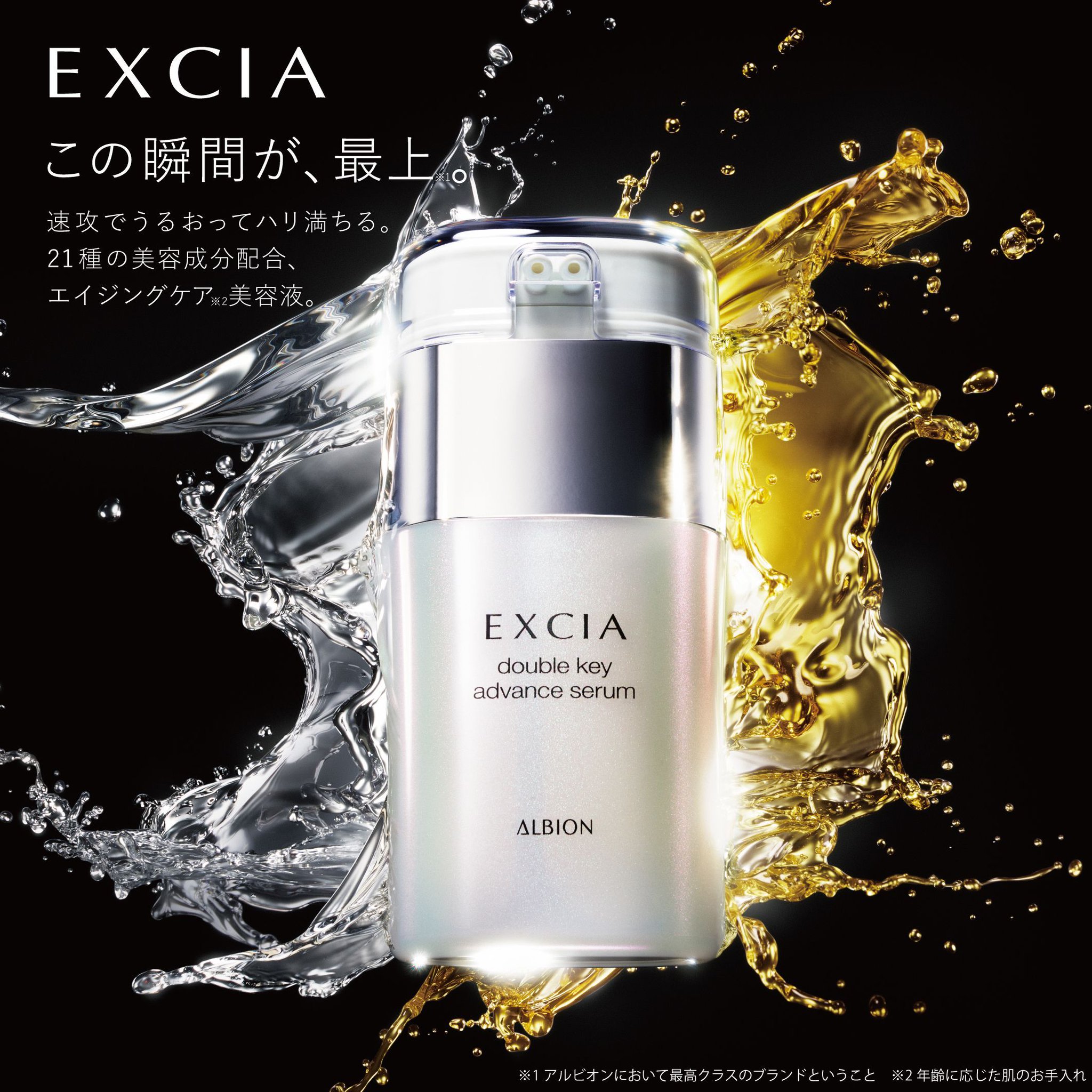 【新品未開封２個】バストメガセラム　30ml　ウィ アピシア EXCIA DOUBLE KEY ADVANCE SERUM CAMPAIGN｜ALBION