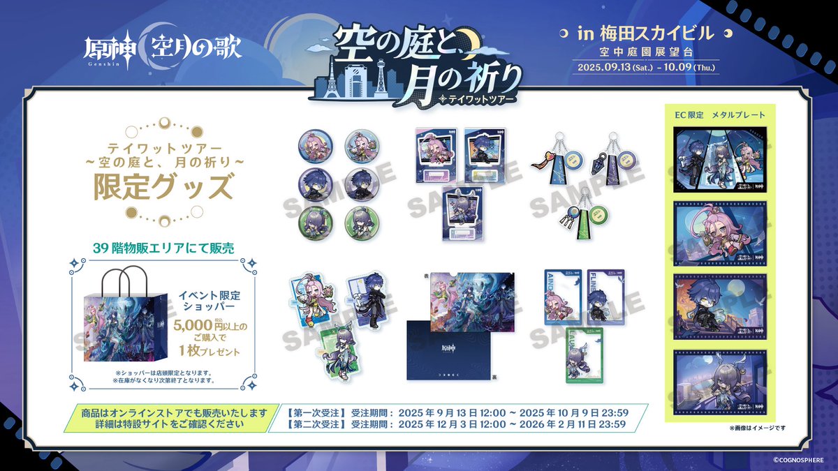 梅田スカイビル・空中庭園展望台【公式】 on X: 