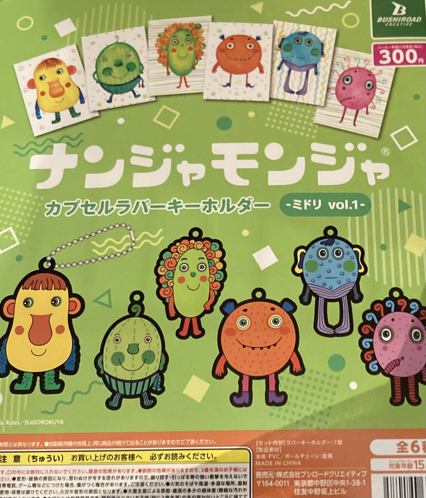 オラ街キーホルダー 神奈川県横浜市 シープラ C-plaトレッサ横浜