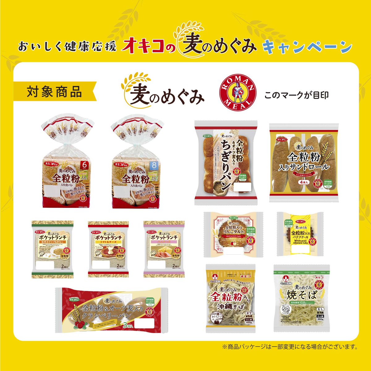okiko_official's tweet photo. おいしく健康応援
『オキコの麦のめぐみキャンペーン』
開催中㊗️🎉

抽選で〝700名様〟に
素敵な賞品が当たります✨

応募方法をよく読んで
応募してください☺️

たくさんのご応募お待ちしてます♪
キャンペーン特設ページはこちら👇
https://t.co/EXoTAwPWbW

#オキコ
#キャンペーン https://t.co/33x6luv1YX