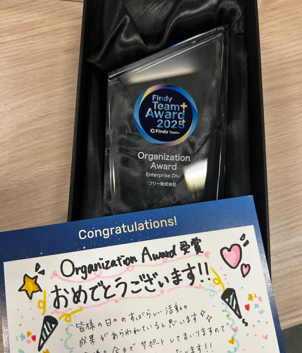 Findy Team+ Award 2025 の Organization Award 受賞トロフィーを Findy <a href="/findy_code/">Findy(ファインディ)</a> さんから頂きました！
実は同じビルにオフィスがあるので、エレベーターで5階まで受け取りに行ってきました。
（取りに行くの遅くなってすみませんでした）