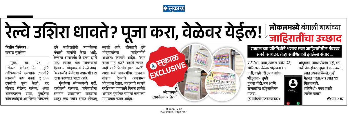 📌 लोकल उशिरा धावते? पूजा करा, ट्रेन वेळेवर येईल! भोंदू बंगाली बाबांकडे रेल्वेच्या वेळेचा उतारा, डब्ब्यांवर जाहिरातींचा उच्छाद.
प्रशासन निष्काळजी, प्रवासी त्रस्त.
<a href="/SakalMediaNews/">SakalMedia</a>
<a href="/RahulGadpale/">Rahul Gadpale</a>
<a href="/rautvin/">Vinod Raut</a>
#MumbaiLocal #RailwayNegligence #Bhondubaba #FraudAlert #SakalNews