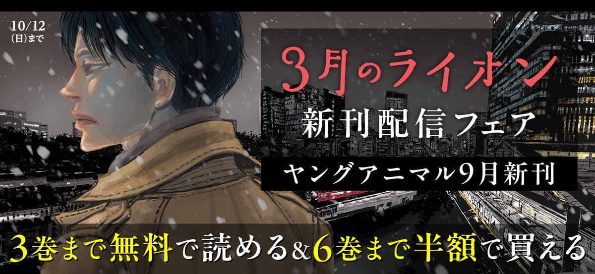 245_羽海野チカ『3月のライオン(1～16巻)/灼熱の時代(全10巻)/他』 245_羽海野チカ『3月のライオン(1～16巻)/灼熱の時代(