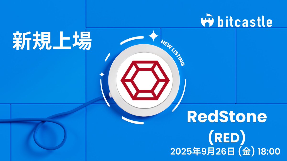 📣新規上場のお知らせ - @redstone_defi 🔹入金：受付中 🔹現物取引ペア：RED/USDT 🔹先物取引ペア：REDUSDT 🔹 最大レバレッジ：75倍 📖 詳細はこちら：https://t.co/i5cdwIU1gF #bitcastle #bitcastlelisting  #RED