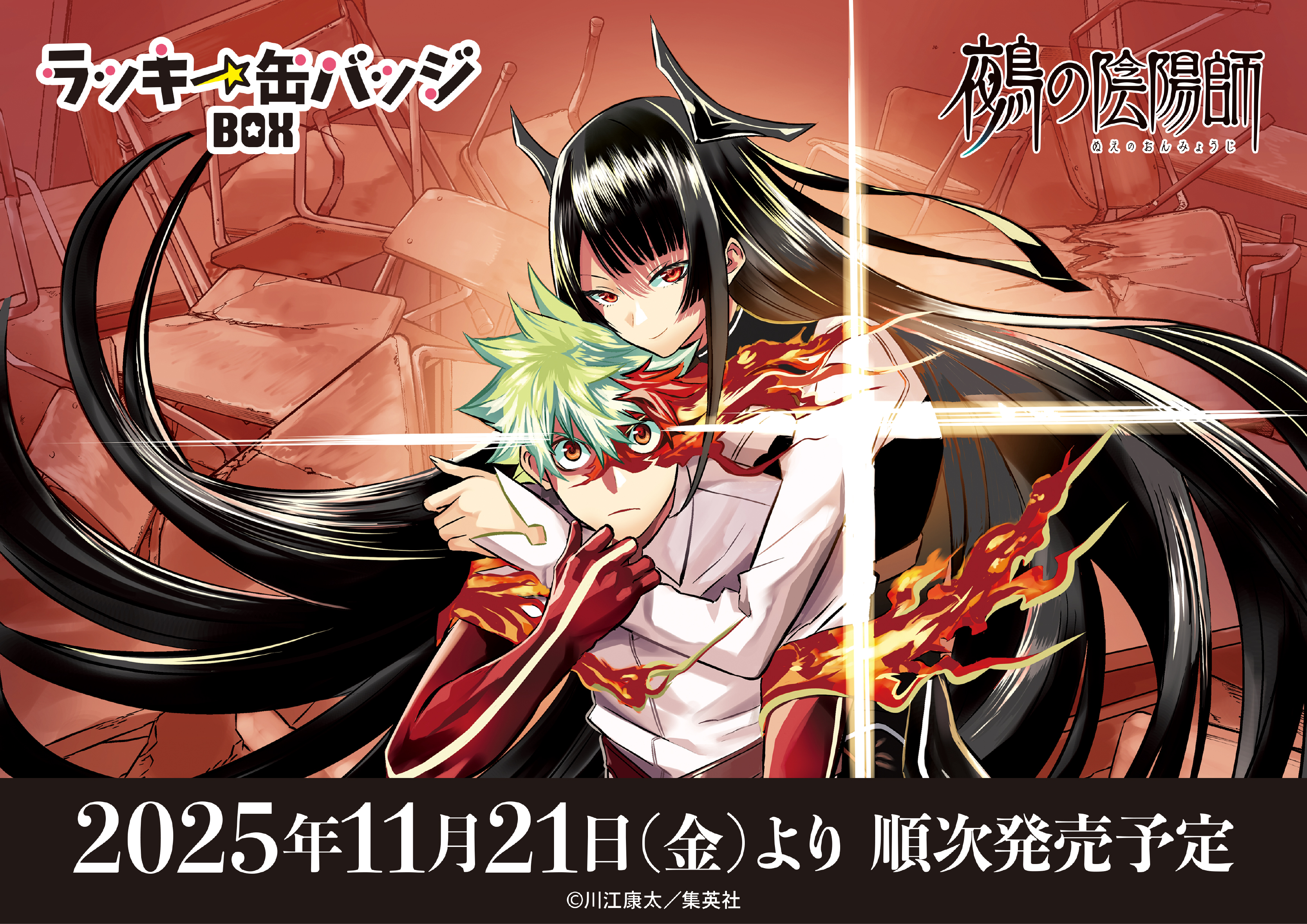 鵺の陰陽師　1周年記念　缶バッジ 非売品 当選品】鵺の陰陽師 連載1周年突破記念缶バッジセット 鵺