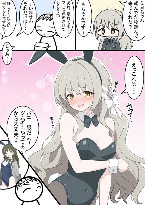 ミヨちゃんとバニー

先生の配達品を壊してしまうミヨちゃんです!
エリちゃんにも着せたい... 