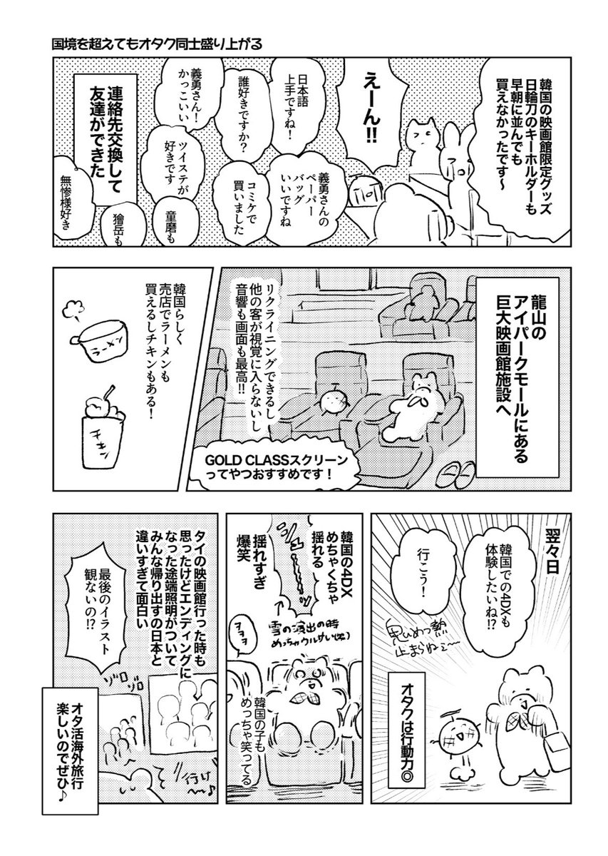 thaipenchan's tweet photo. 韓国旅行で鬼滅の映画見たりufotable cafe行った思い出絵日記 https://t.co/93ca6AgGYD