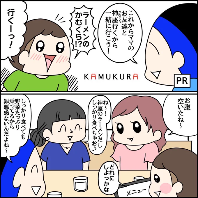 店員さんのやさしい言葉にじんわり
あたたかい気持ちになること、ありますよね～☺️神座さん( @kamukura_PR )とのコラボ漫画【本当にあった神座おもてなし話】🙌✨️
実際に寄せられたお客さまのお話をもとに漫画にしてみました😊

是非、皆様も神座のやさしい世界を味わってみてくださいね🍜💗(1/2) 