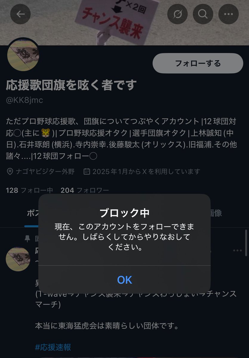指摘されたら、ツイ消ししてブロック😅

過去を語り過去を礼賛するということはある程度の批判があるのは当然。批判される覚悟もない豆腐メンタルが過去の応援最高〜って笑止千万。

昔のスタンドにいたら真っ先にやられてるのお前やぞ？笑　応援団旗を呟く者君？