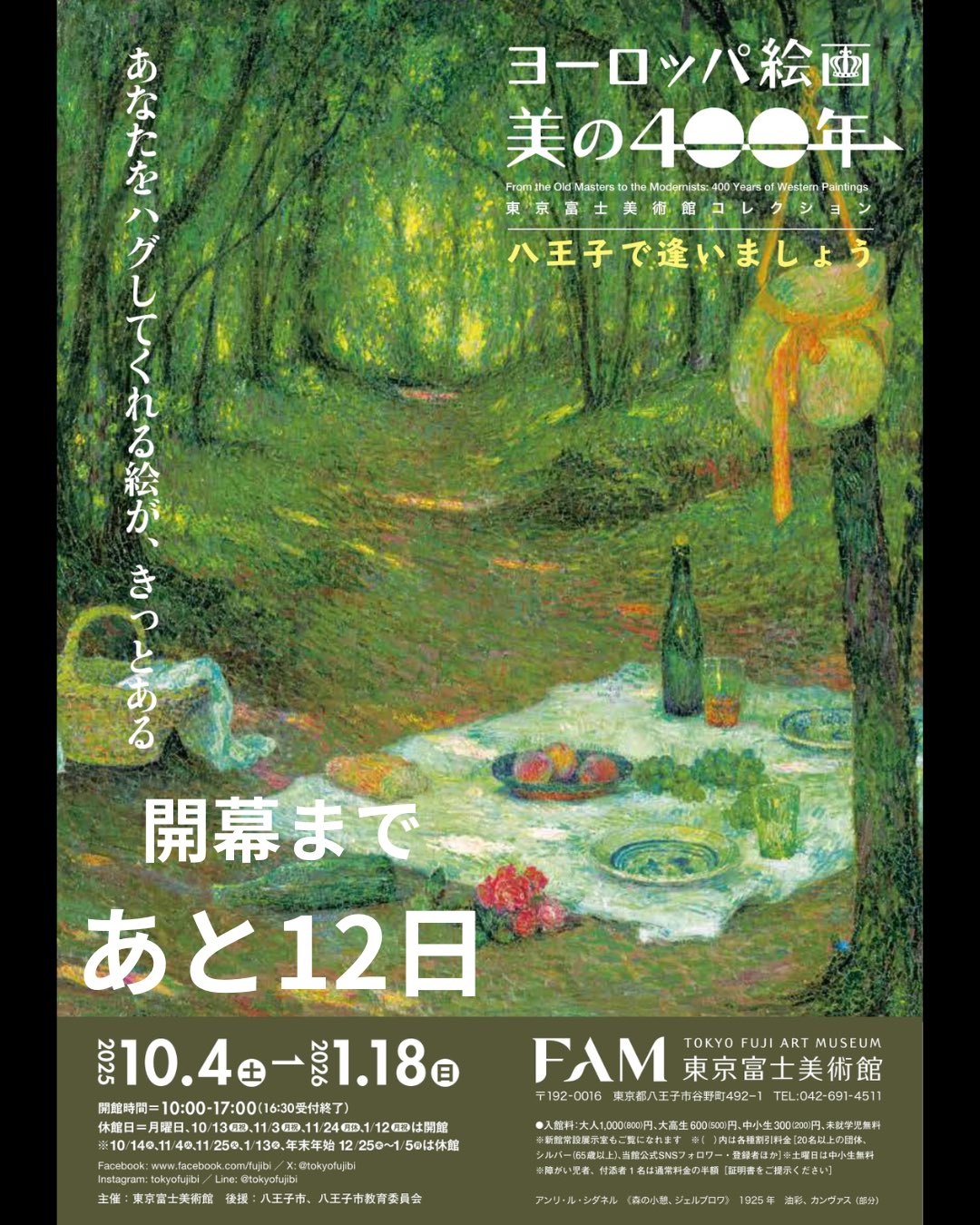 絵画 flk041131 東京富士美術館 on X: 
