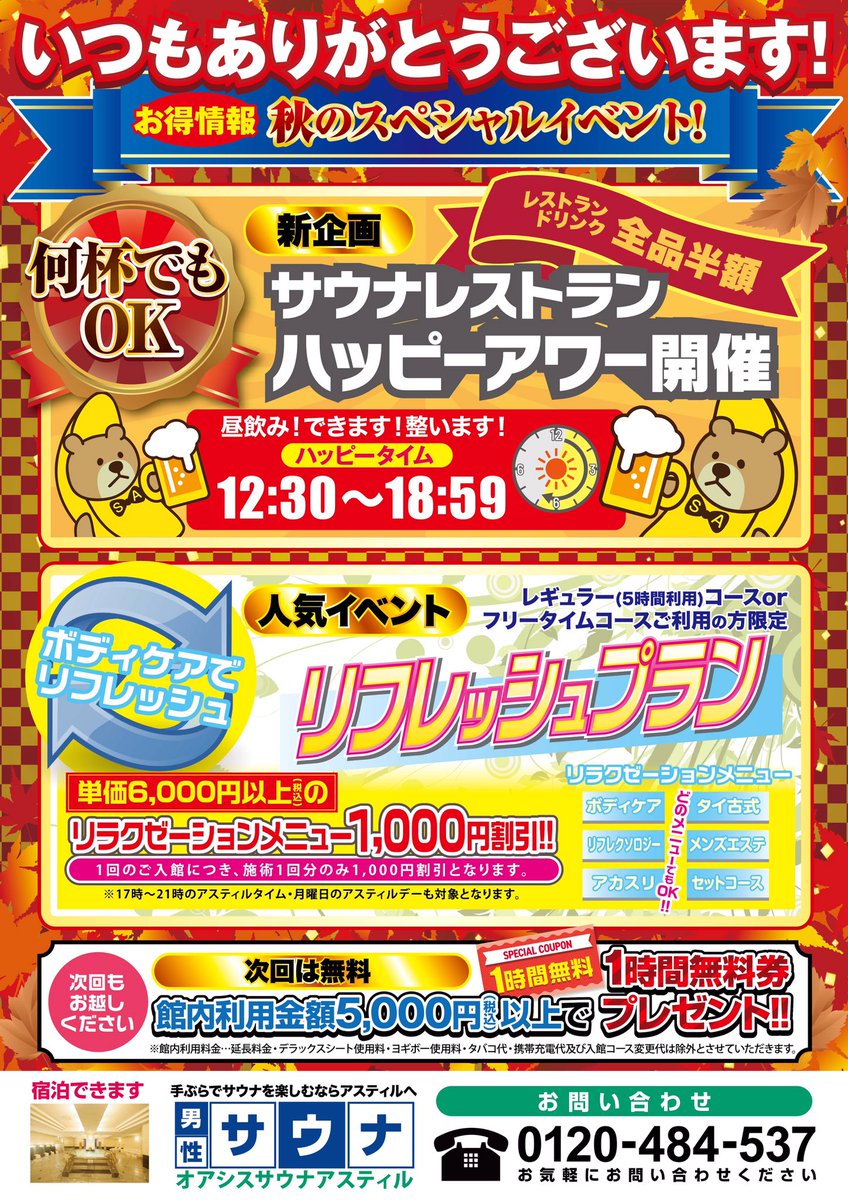 飛び石連休の中日、お仕事の方もお休みの方も、ここは新橋アスティルへ行くしかないでしょう❗️公式LINE登録の上、5時間コース、フリータイムコースで入館の方は次回ご利用いただける20％OFF券贈呈です。アスティルデーアスティルタイムも対象ですので、フロントでご提示くださいませ
#茜熱波開催