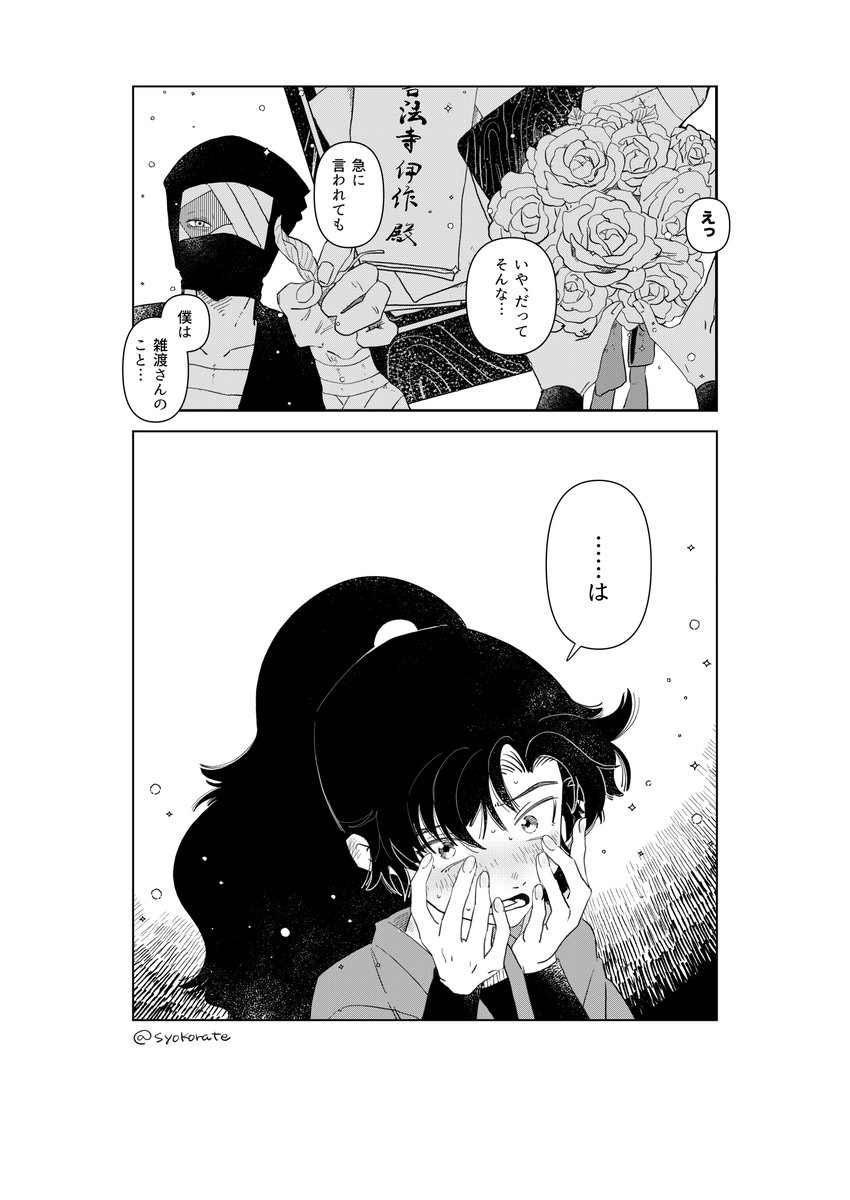 原作軸雑伊まんが
不束者 