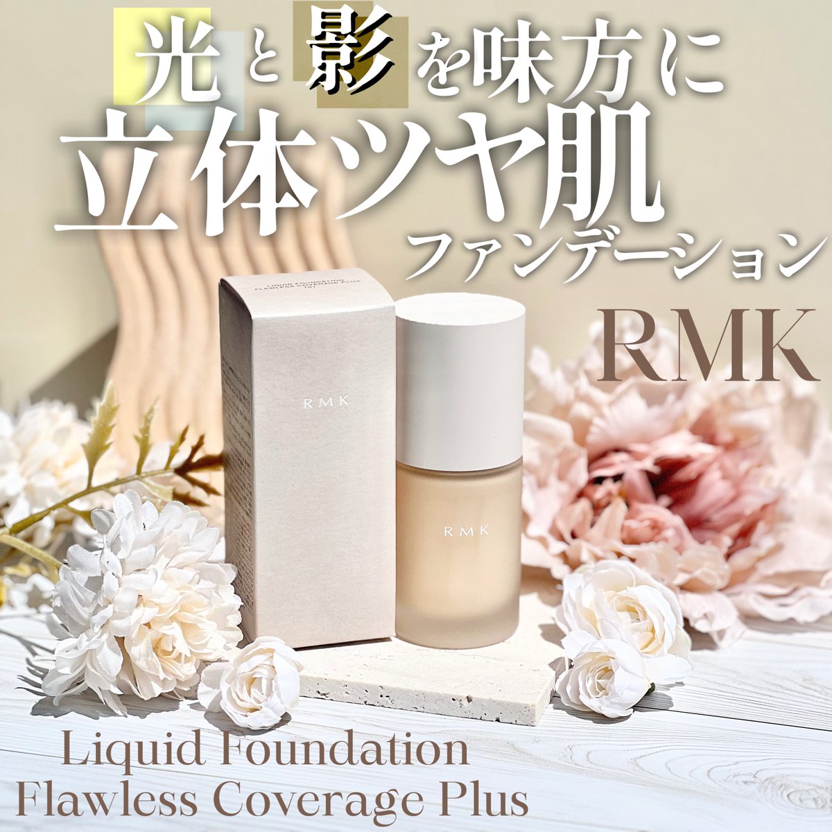 新品未使用RMKクリーミィポリッシュトベース&リクレイドファンデーションセット❤︎ RMK / クリーミィ ポリッシュト ベースの公式商品情報｜美容