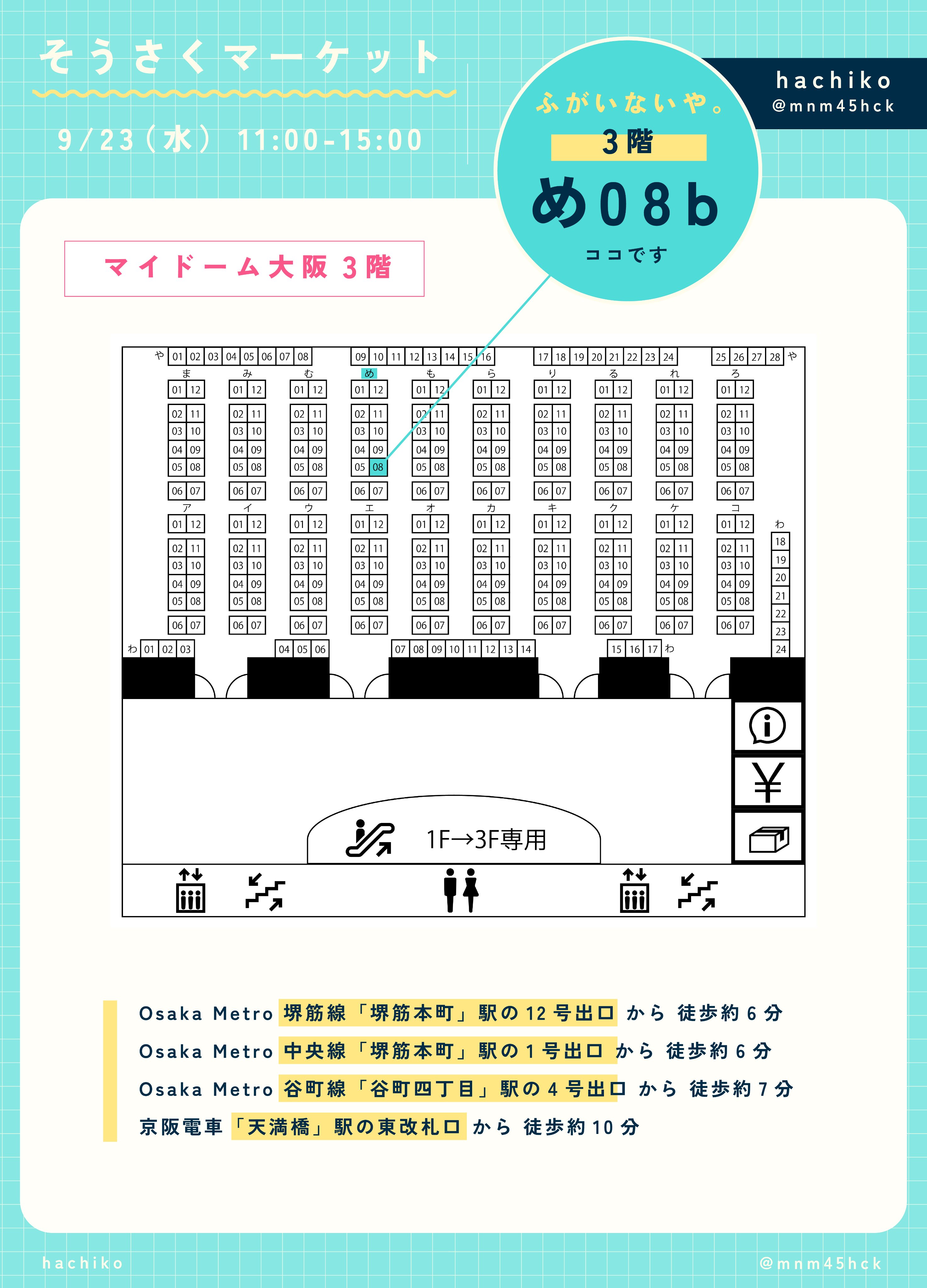 ハチコ／hachiko🐝 9/23そうさくマーケット【め08b】 on X