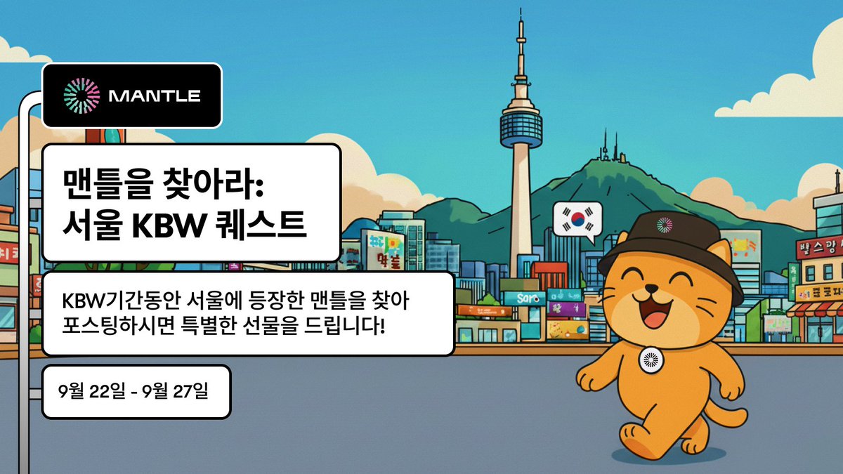 맨틀을 찾아라: 서울 KBW 퀘스트

서울에서 열리는 KBW 기간, 맨틀이 준비한 특별한 이벤트에 여러분을 초대합니다!

KBW 기간동안 맨틀팀을 찾아 행사 참여 후기를 올려주시면 특별한 선물을 드립니다!

🎁 세계최초 한국에서 먼저 선보이는 한정판 맨틀 커스텀 키보드와 맨틀 벙거지모자를