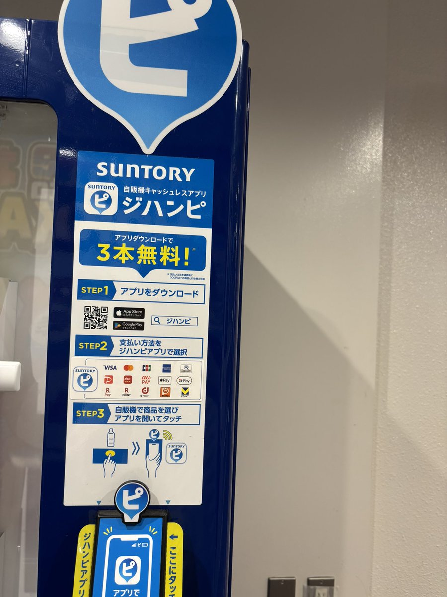 これってタダでジュース飲めるの？