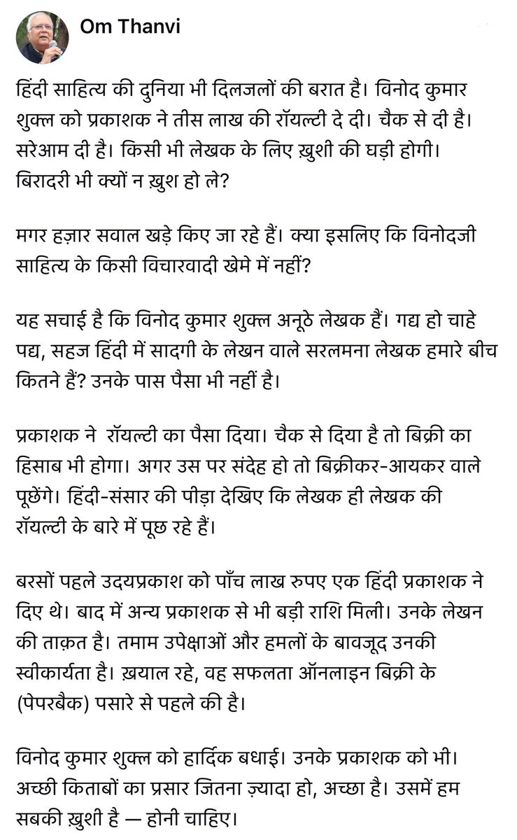 Om Thanvi | ओम थानवी (@omthanvi) on Twitter photo 