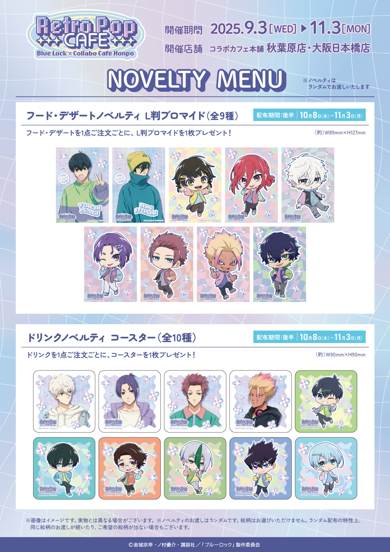 【✧期間限定お値下げ✧】ブルーロック ✩ グッズ まとめ売り セット ブルーロック展 グッズ まとめ売り 最終値下げ ブルーロック展