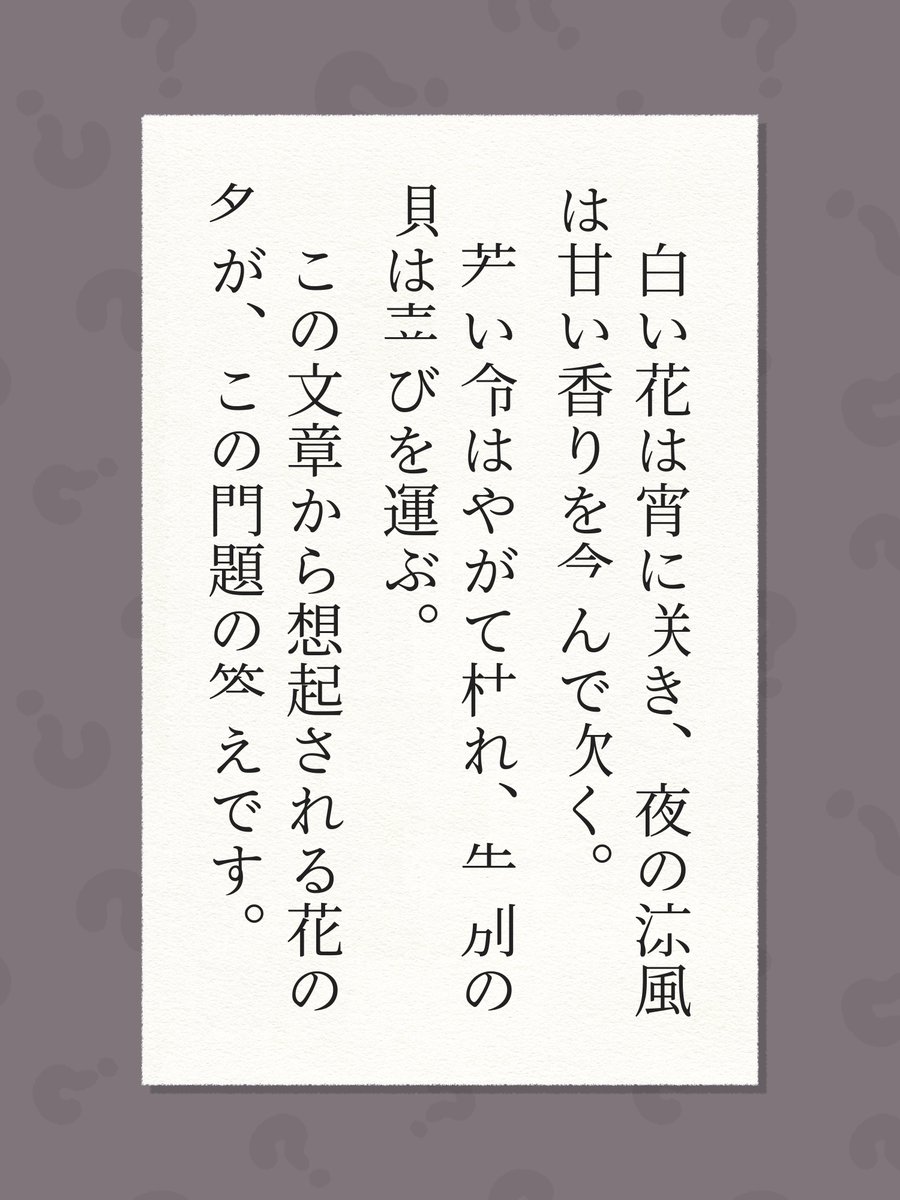 花を想起させる文章クイズです