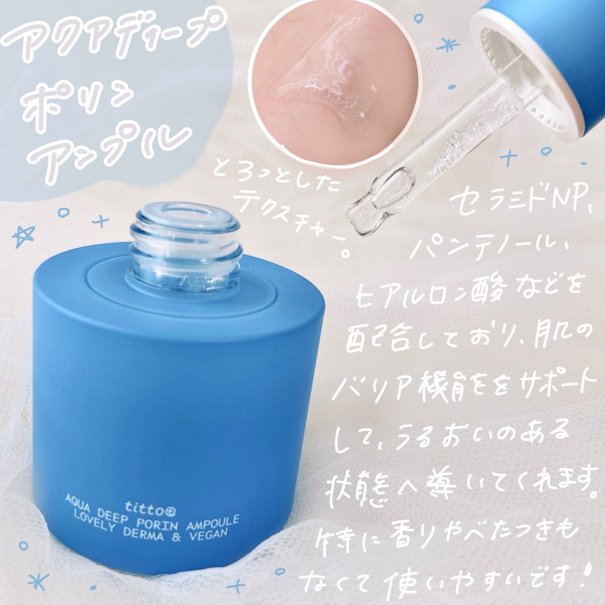 mik_closet's tweet photo. TITTO
💙 アクアディープ ポリン クリーム
🩵 アクアディープ ポリン アンプル
🤍ナイアシン ライトテノール アンプル

乾燥やくすみに悩まされない、しっとり
明るい素肌を目指せるシリーズ✨

#PR #韓国スキンケア ＃TITTO ＃ティト #無香料 #敏感肌 https://t.co/6jKTIaDldB