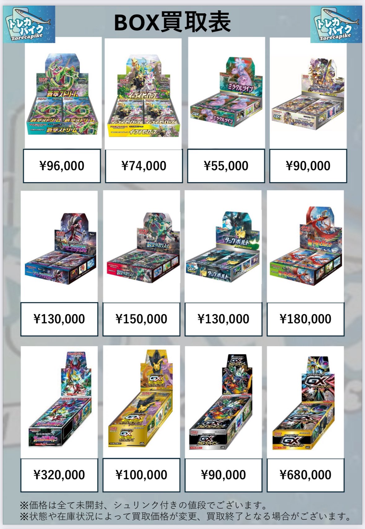 トレカパイク TORECA PIKE on X: 