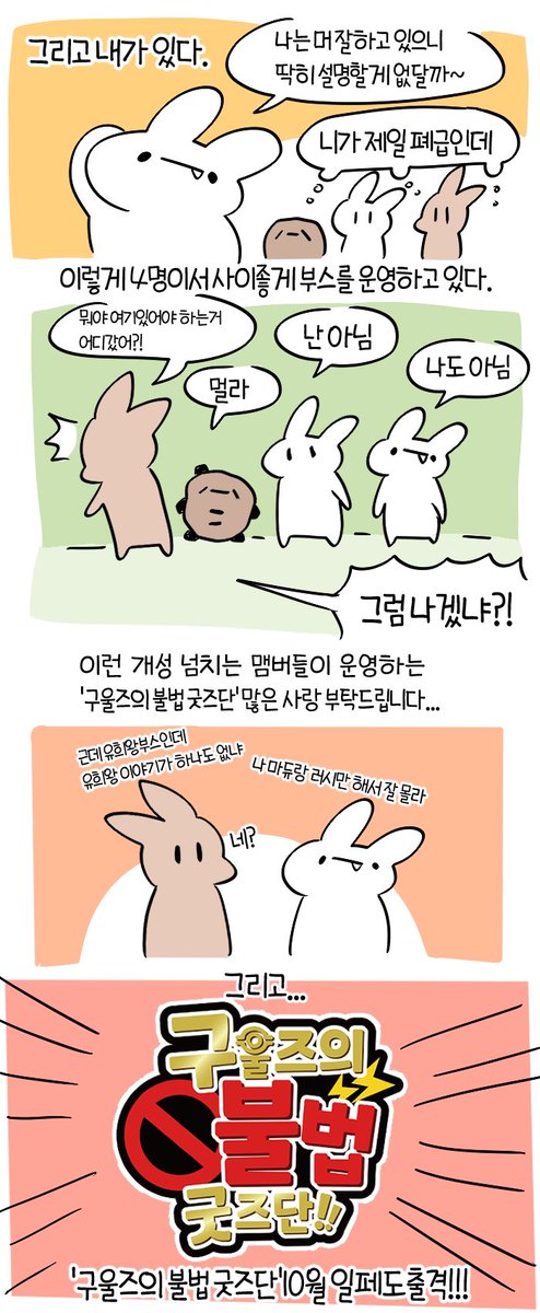 구울즈의 불법 굿즈단! / 5월 일페 k-26/27 (@ghouls_illegal) on Twitter photo 구울즈 툰
천방지축 얼렁뚱땅 오락가락 끼릭까락
그림,글:<a href="/mayafey26/">릴피자 (Lil pizzA)</a> 구울즈 툰
천방지축 얼렁뚱땅 오락가락 끼릭까락
그림,글:<a href="/mayafey26/">릴피자 (Lil pizzA)</a>