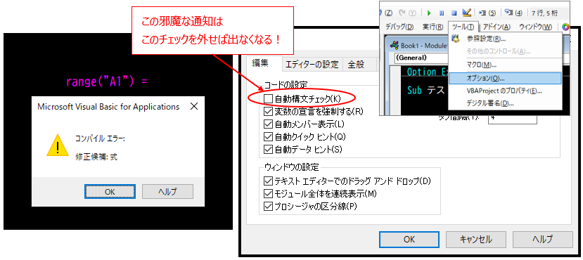 wafu_spaghetti's tweet image. まだ書きかけのコードでも容赦なく指摘してきて邪魔な通知「コンパイルエラー:修正候補:式」ですが、これはオプションの「自動構文チェック」のレ点を外せばOFFにできます。
通知が出なくなってもコードの色は変わってくれるので、チェック機能としてはこれで十分ですね(´∀`)
#ExcelVBATips