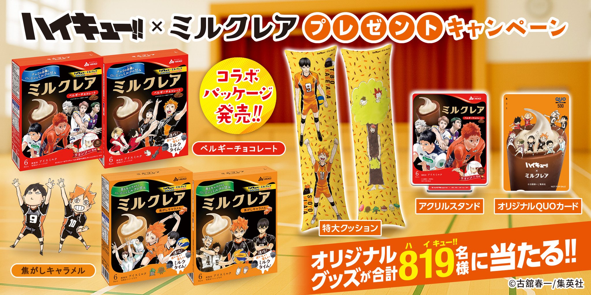 ハイキュー!!.com on X: 