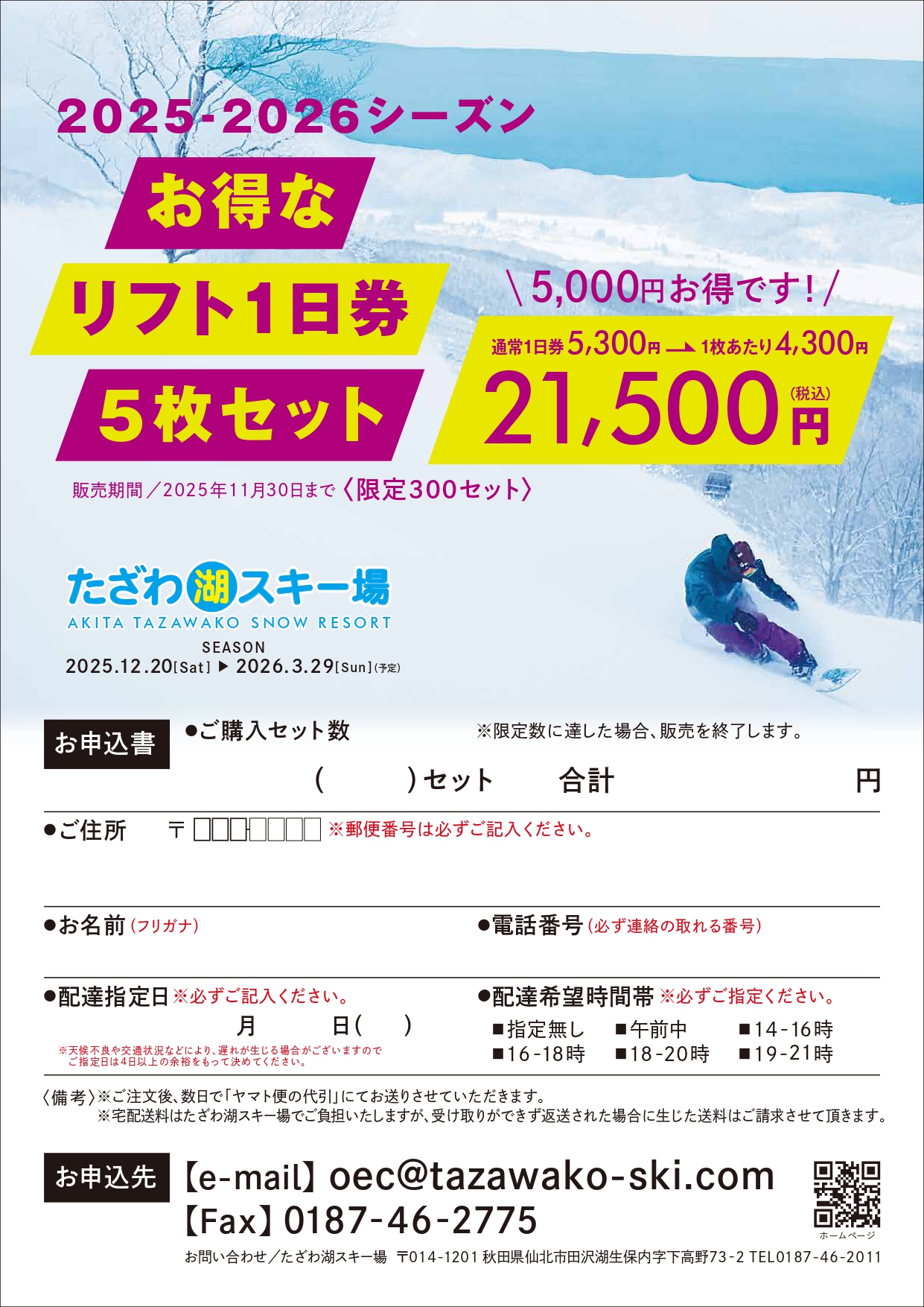 シマウマ　たざわ湖スキー場　リフト1日券　半額割引券6枚セット たざわ湖スキー場 on X: 