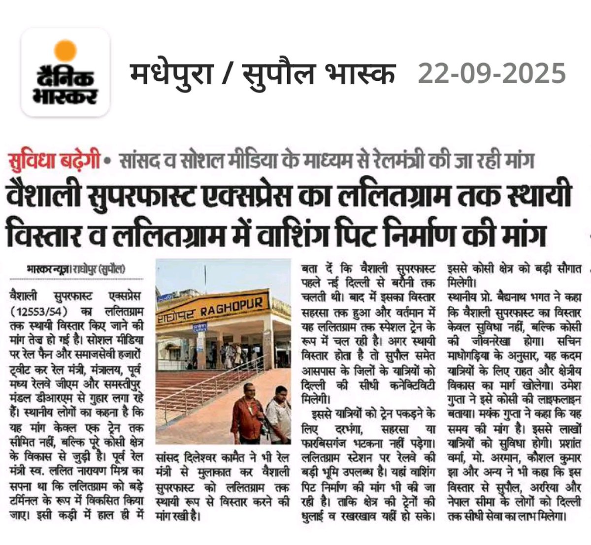 Legand_W's tweet image. जहाँ बिहार की सभी विस्तारित स्पेशल ट्रेनें स्थाई हो गईं, वहीं सुपौल की सबसे बड़ी माँग अब तक अधूरी है। वैशाली एक्सप्रेस को ललितग्राम तक स्थाई क्यों नहीं किया गया?

@spjdivn
@RailMinIndia
 @AshwiniVaishnaw 
@ECRlyHJP @GM_ECRly @PMOIndia
 #Extend_VaishaliExpress
#Vaishali4Lalitgram