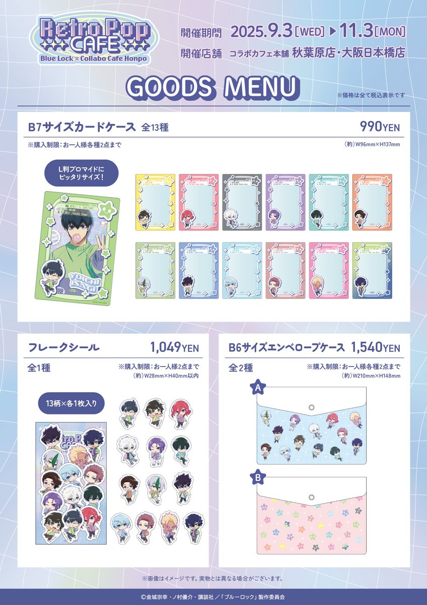 公式】ブルーロックグッズ・イベント情報 (@BLUELOCK_GDS) / X