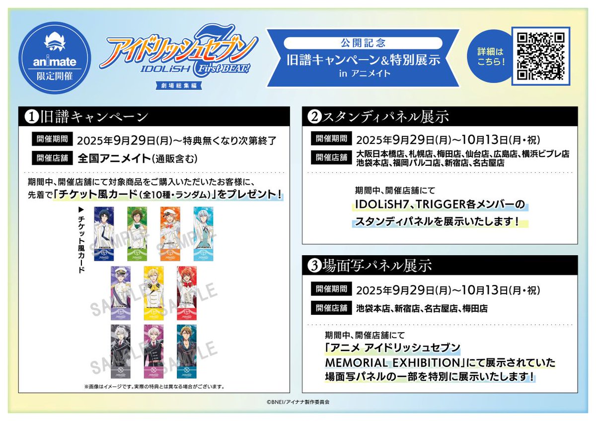 株式会社アニメイト on X