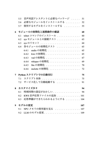 kinneko's tweet image. Module LLM 日本語で使ってみた - 2025年9月編 -
kinneko.booth.pm/items/7432109
100ページ超えたので、一応完成とします。
#ModuleLLM #M5stackLLM